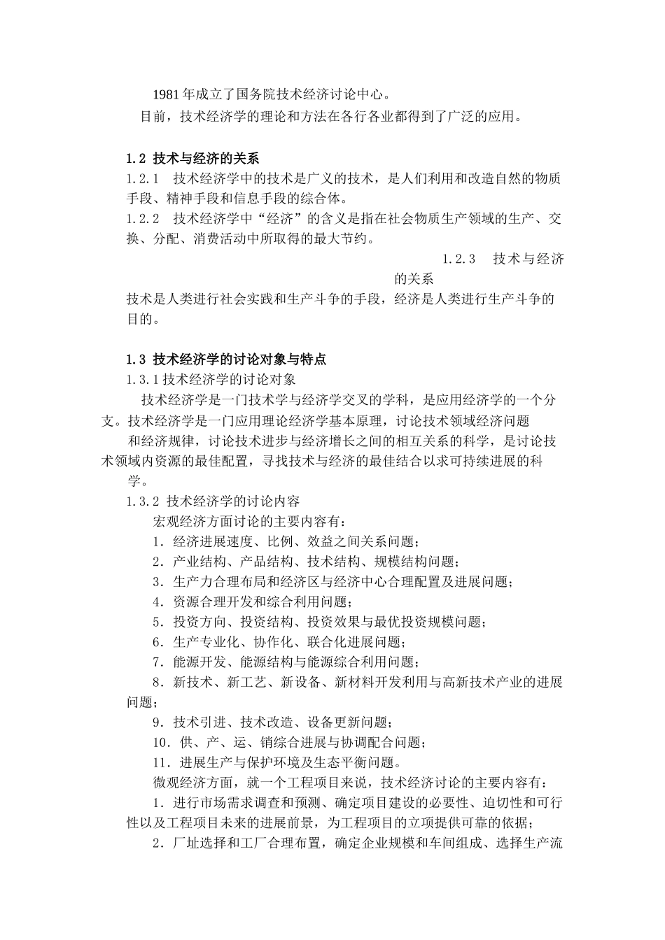 技术经济分析第一章--绪-论_第2页