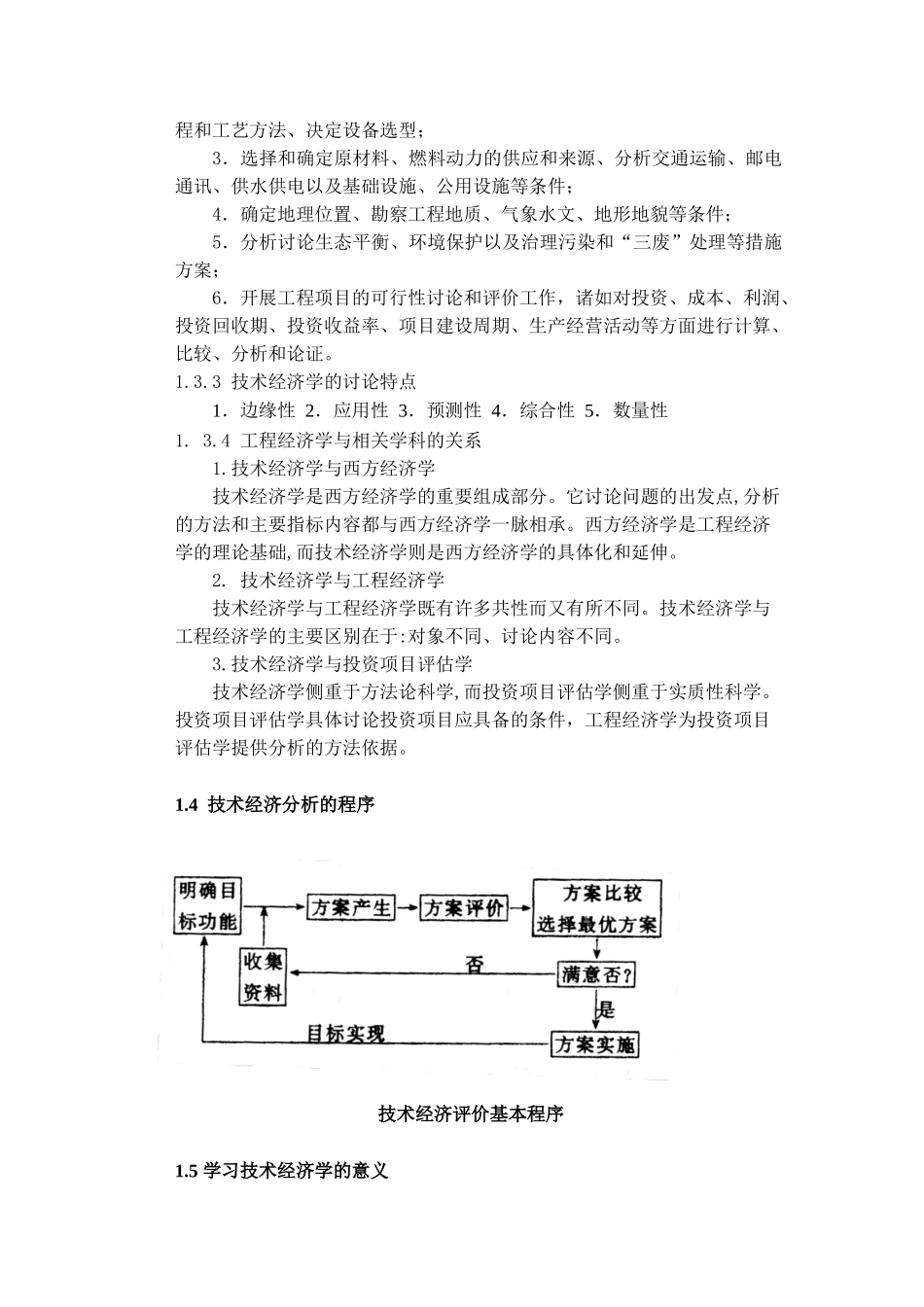 技术经济分析第一章--绪-论_第3页