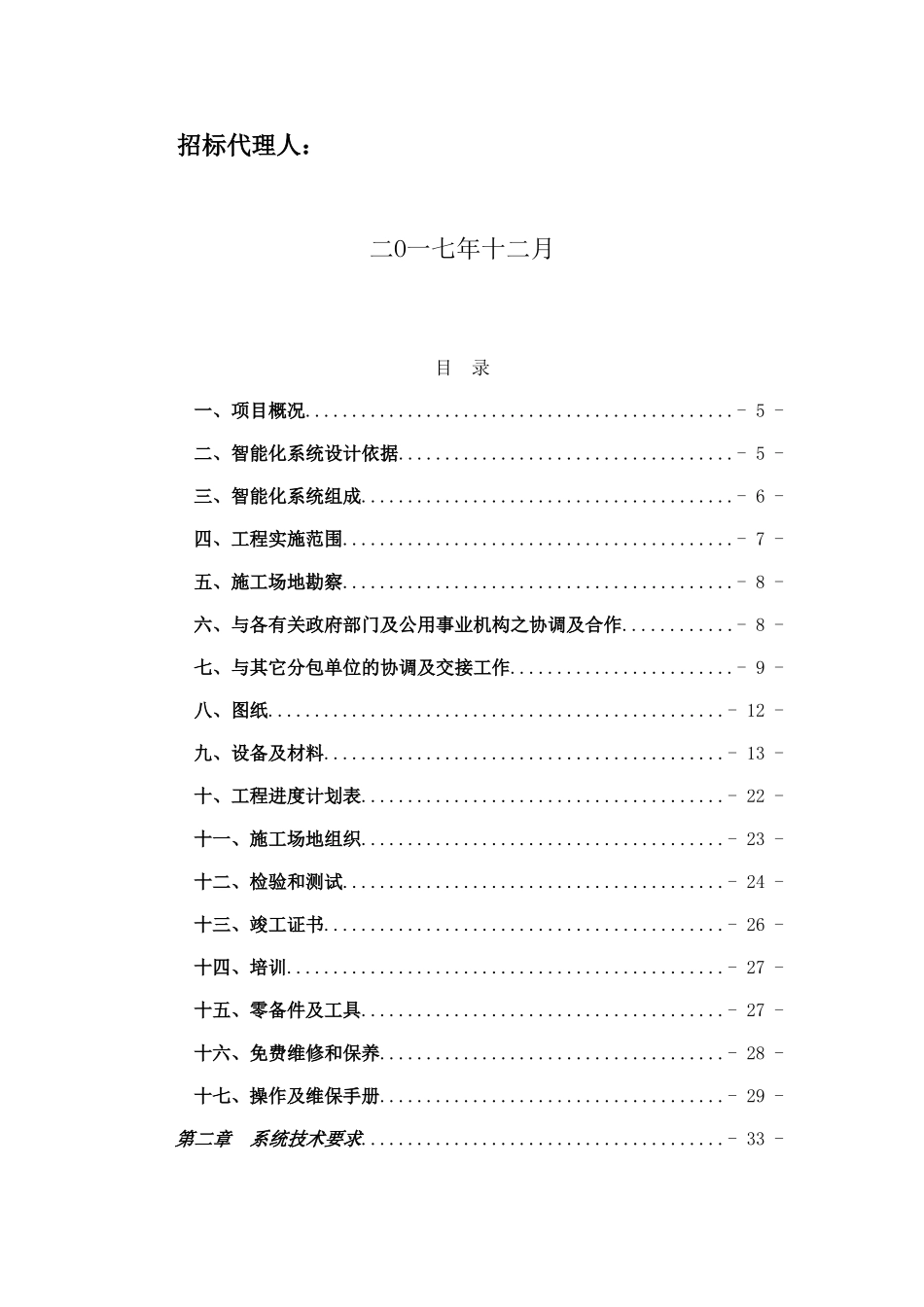 技术规范及要求_第2页