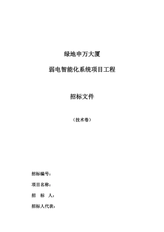 技术规范及要求