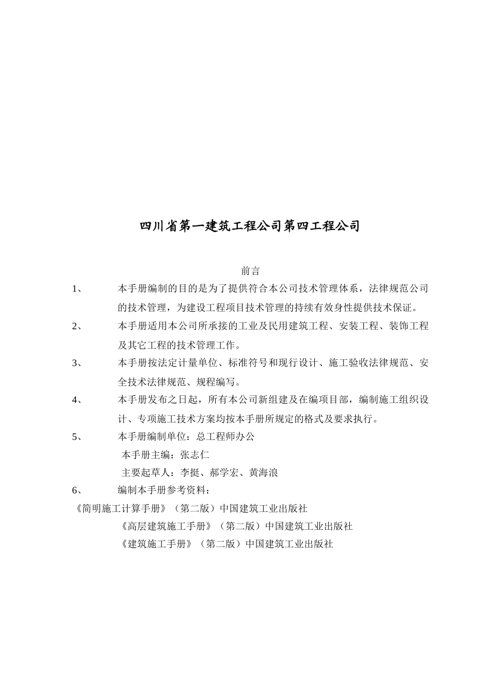 技术负责人手册_第2页