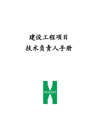 技术负责人手册
