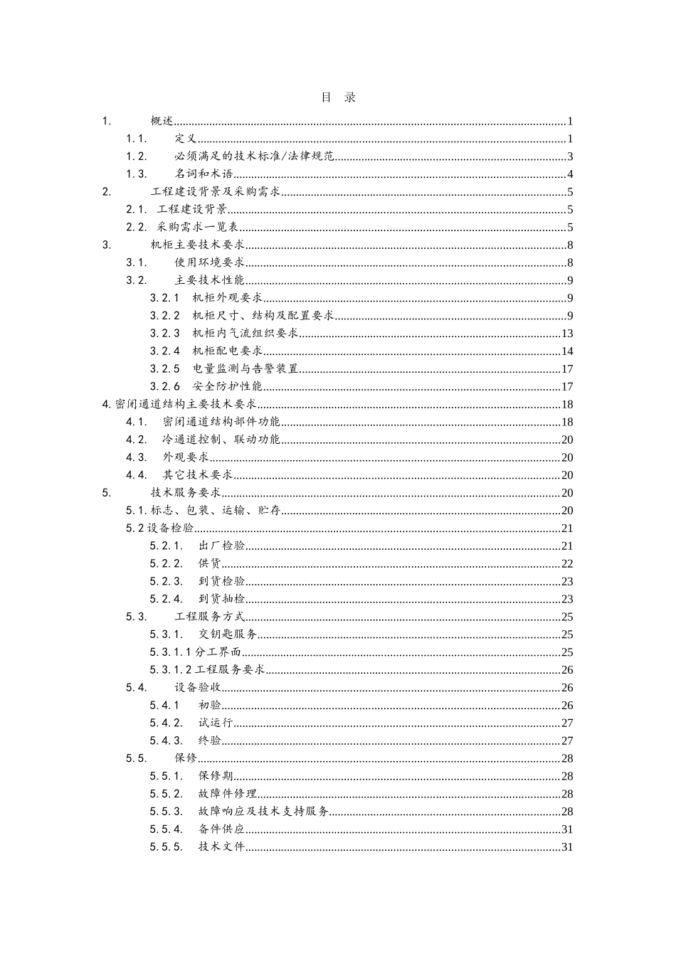 技术规范书机柜_第2页
