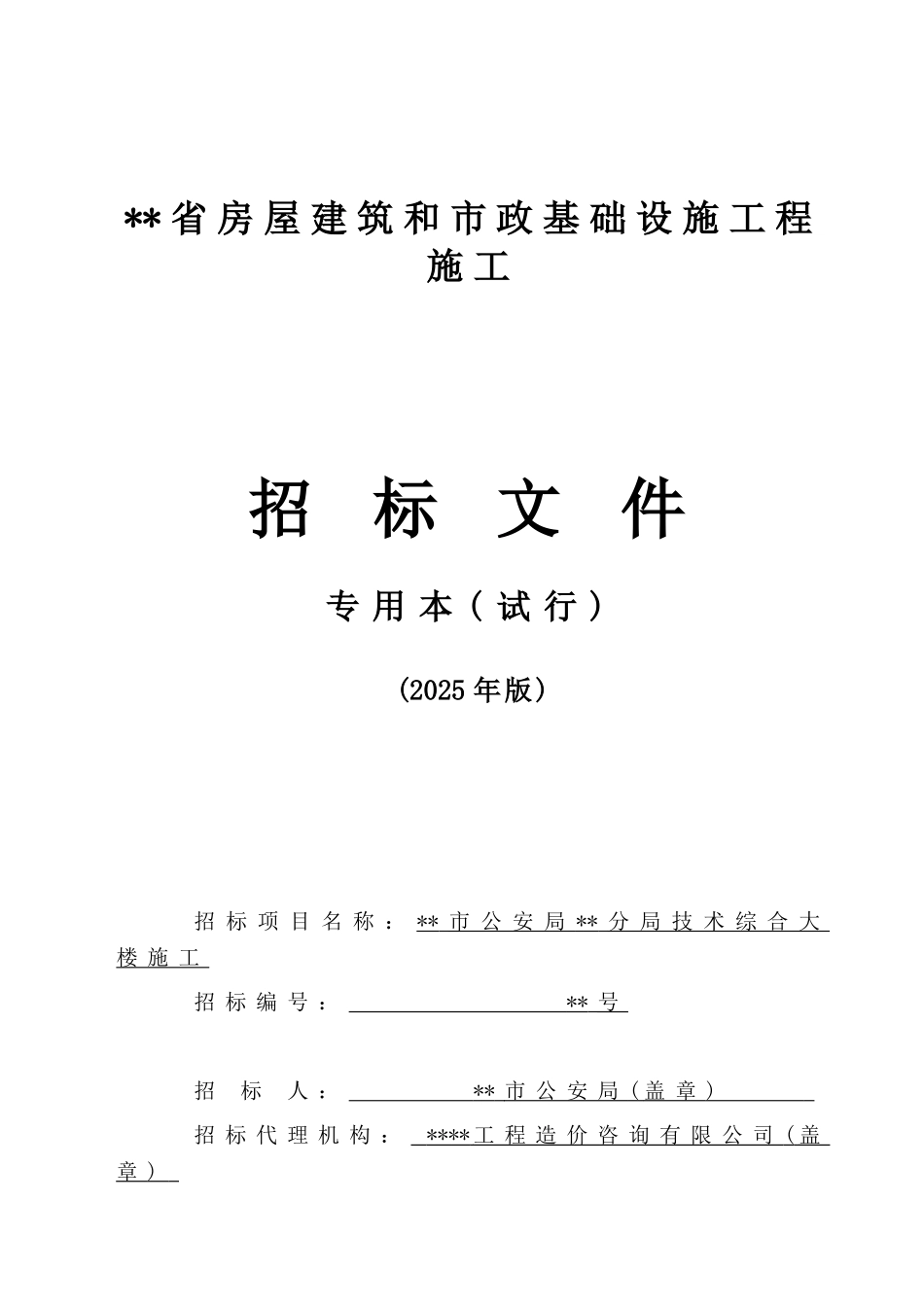 技术综合大楼施工招标文件_第1页
