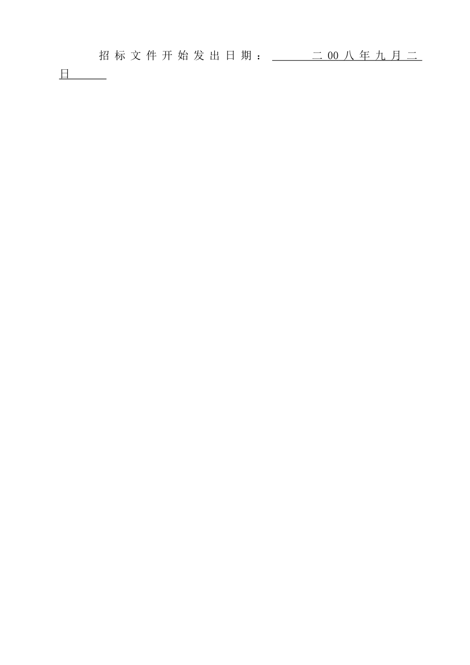 技术综合大楼施工招标文件_第2页