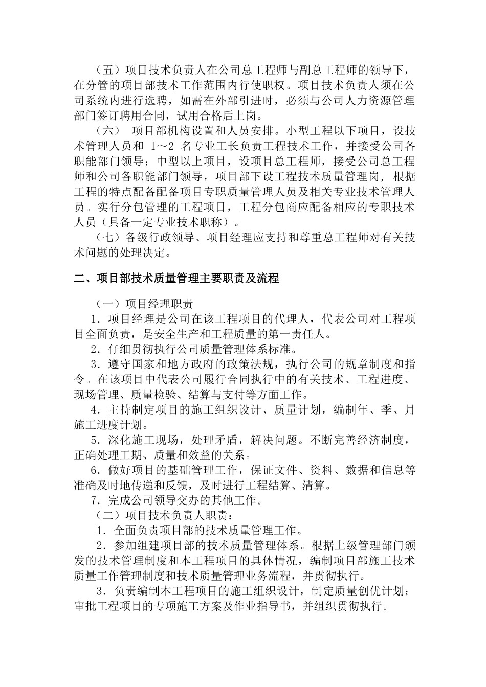 技术质量管理流程_第2页