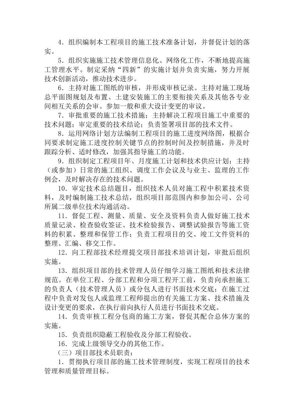 技术质量管理流程_第3页