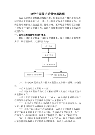 技术质量管理流程