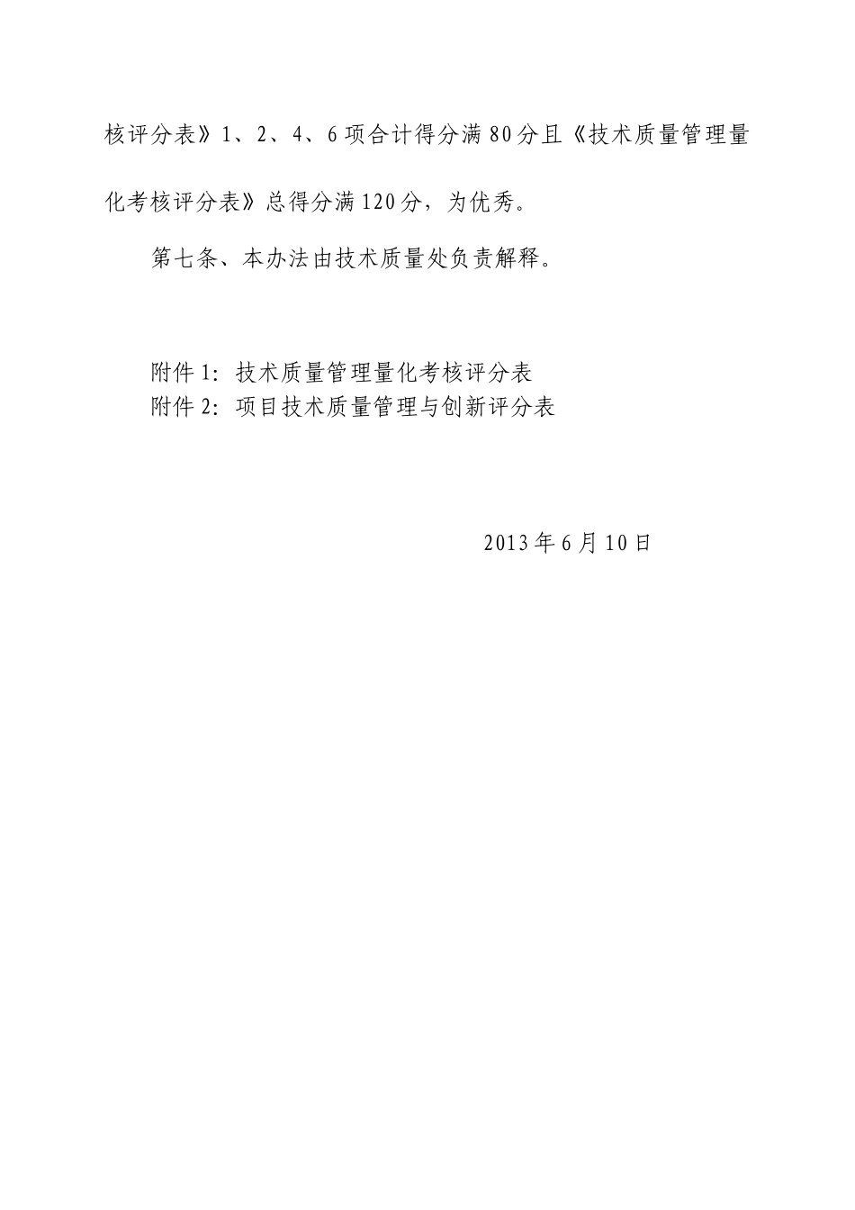 技术质量管理量化考核办法_第3页
