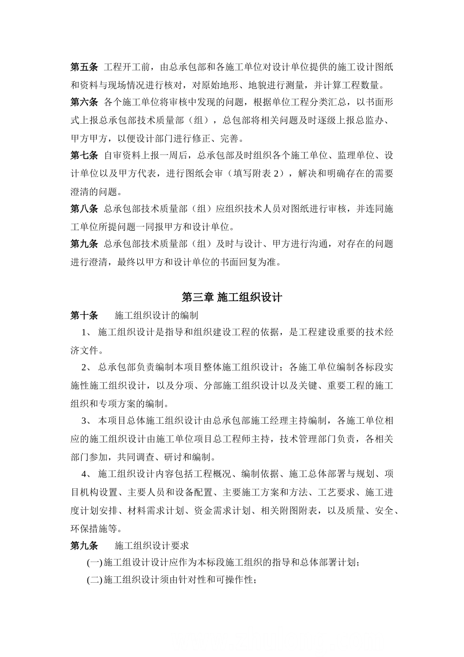 技术质量管理制度(通用稿)_第2页