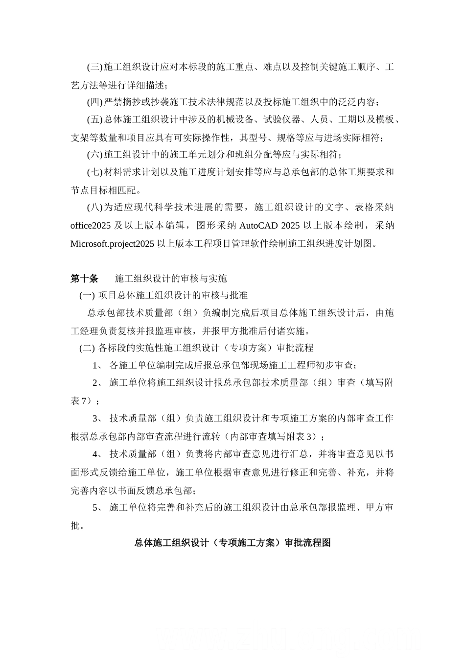 技术质量管理制度(通用稿)_第3页