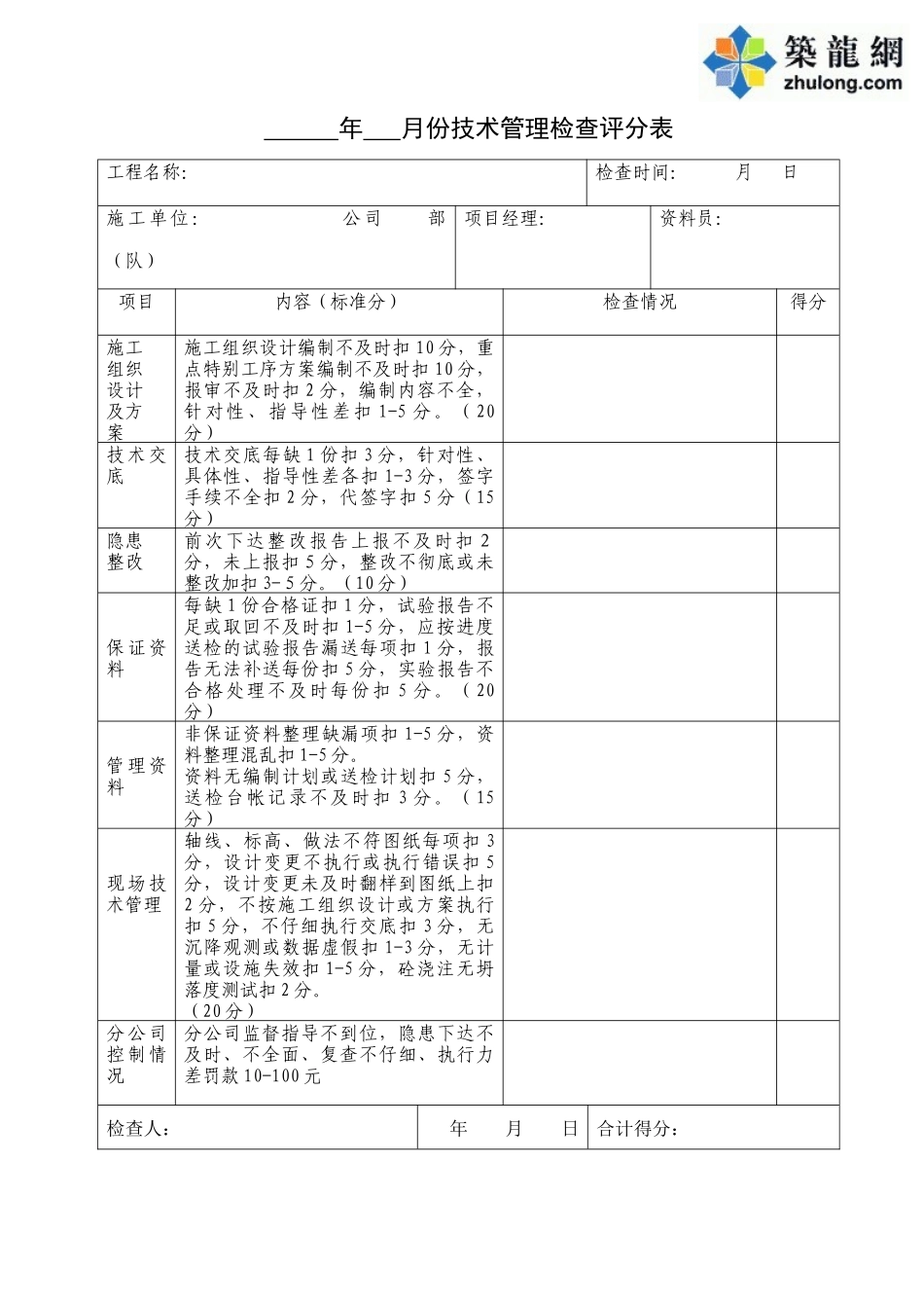 技术资料检查记录_第1页