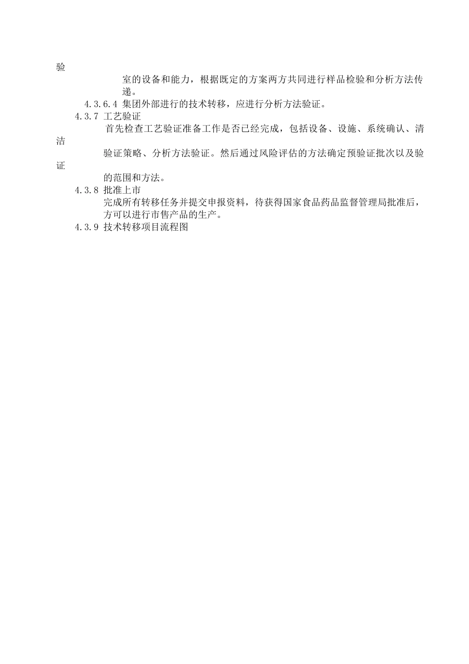 技术转移标准管理规程_第3页