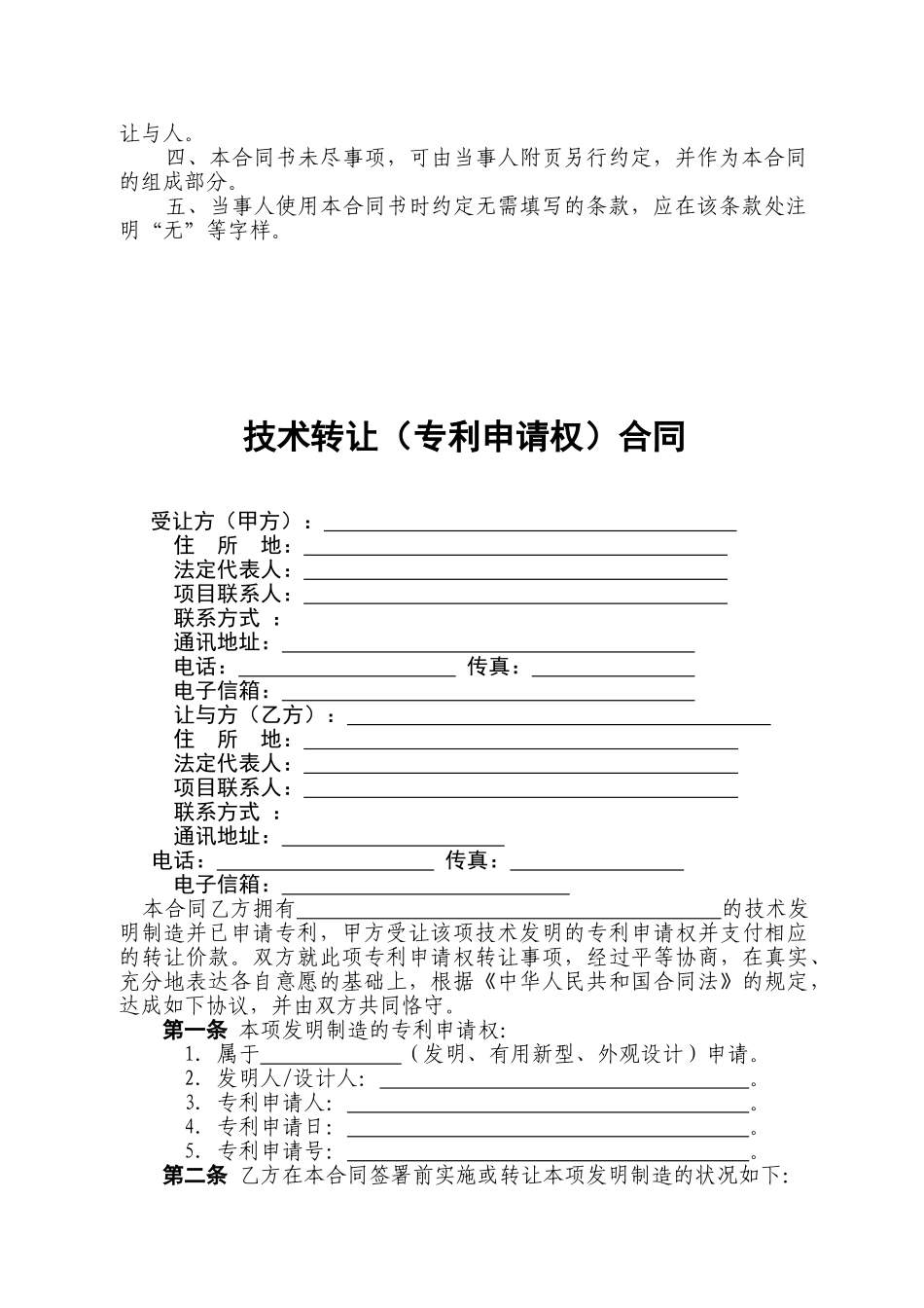 技术转让(专利申请权)合同_第2页