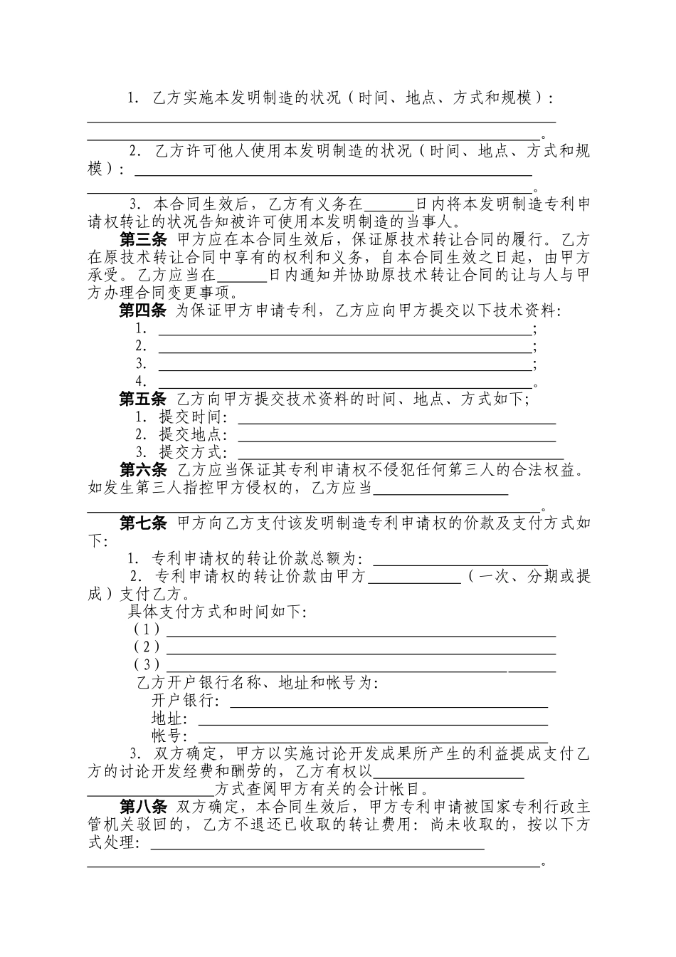 技术转让(专利申请权)合同_第3页