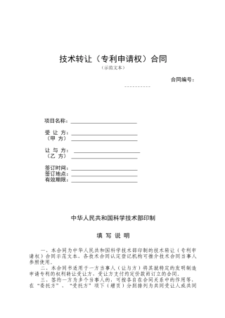 技术转让(专利申请权)合同