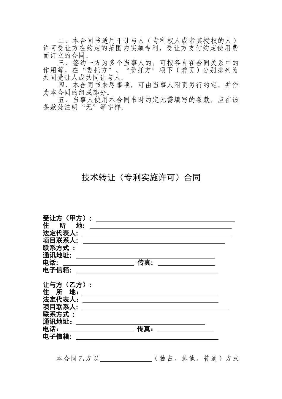 技术转让(专利实施许可)合同_第2页