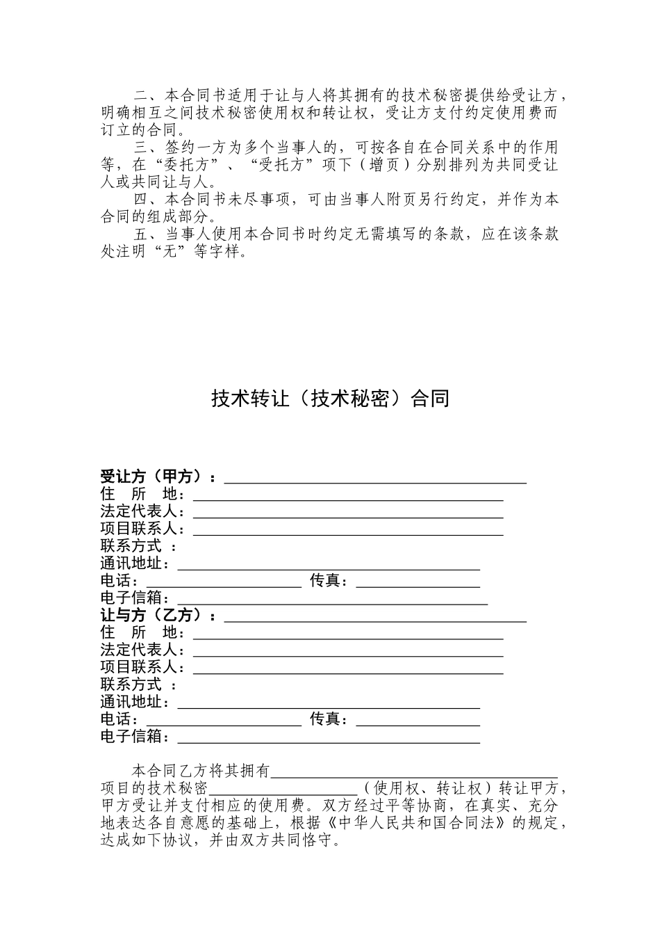 技术转让(技术秘密)合同_第2页
