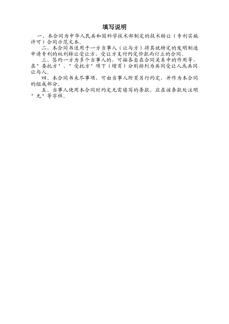 技术转让(专利实施许可)合同(范本)_第2页