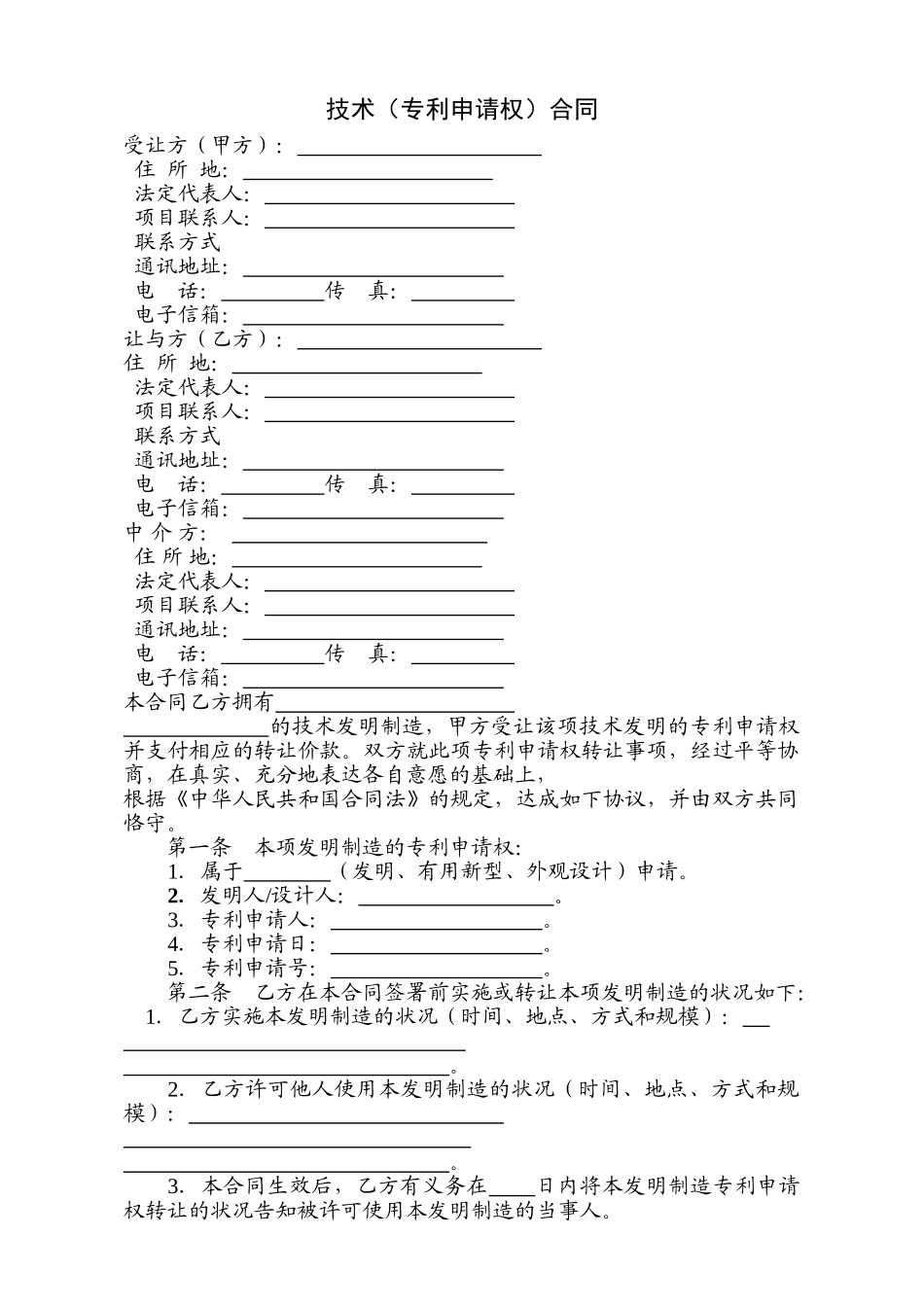 技术转让合同(范本)_第3页