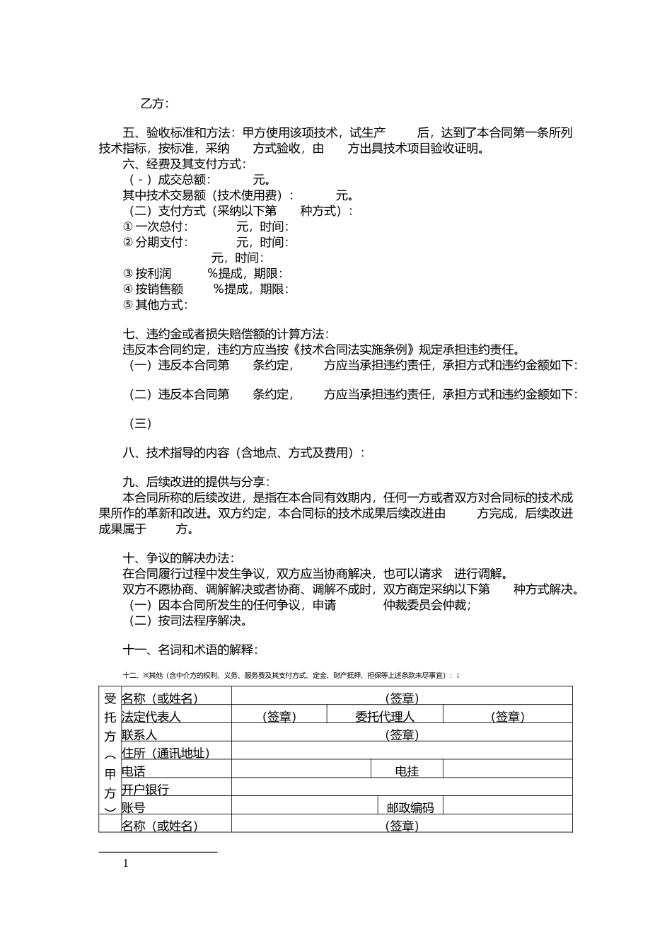 技术转让合同书_第2页