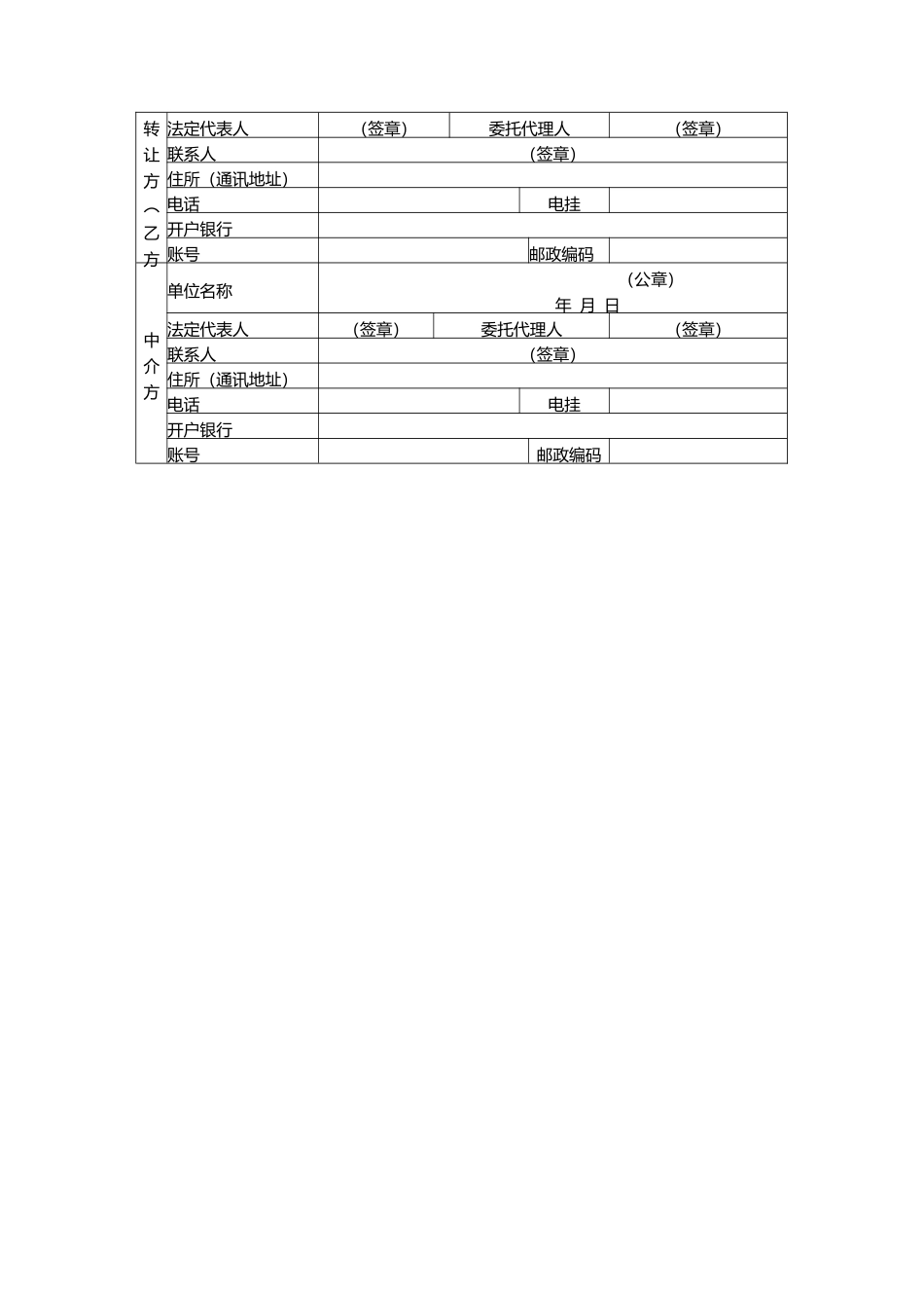 技术转让合同书_第3页