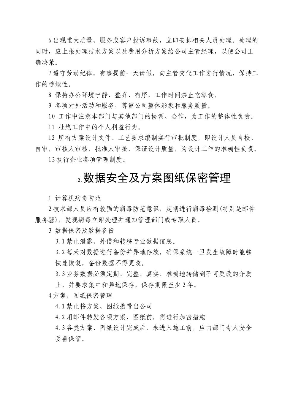 技术部管理制度_第2页