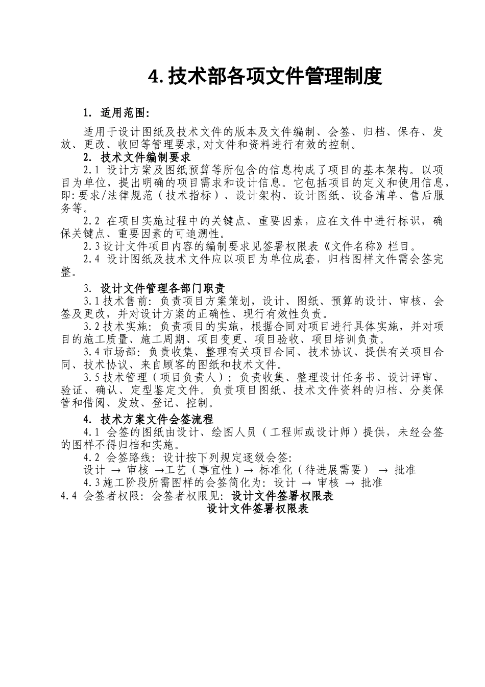 技术部管理制度_第3页