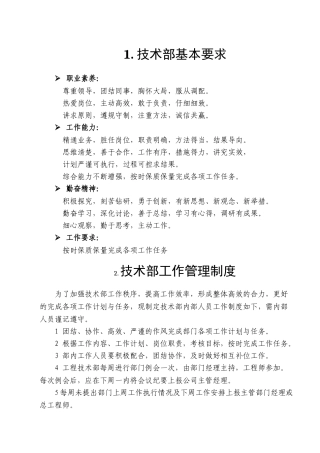 技术部管理制度
