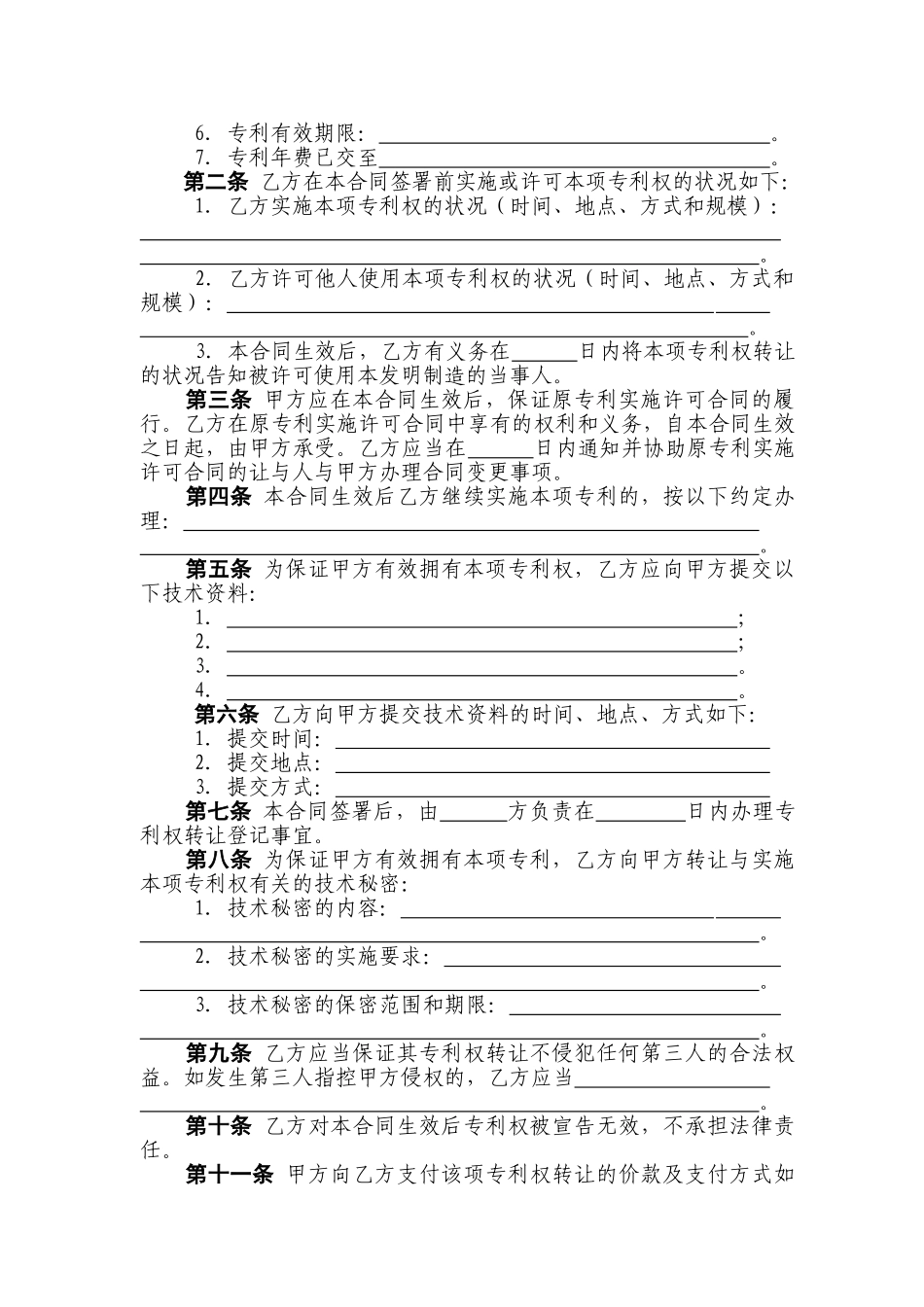 技术转让(专利权)合同_第3页