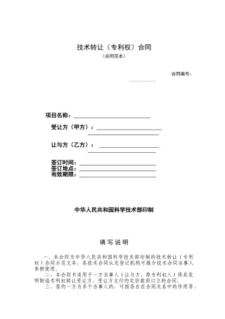 技术转让(专利权)合同