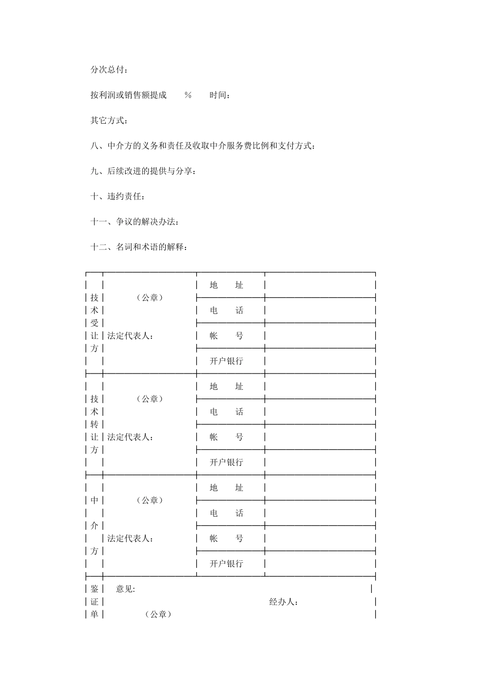 技术转让合同范本_第2页