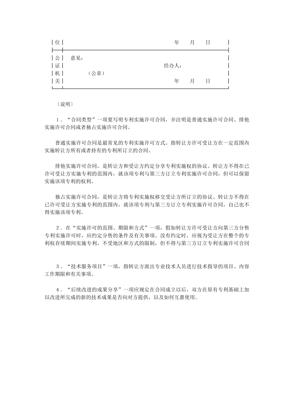 技术转让合同范本_第3页