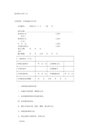 技术转让合同范本