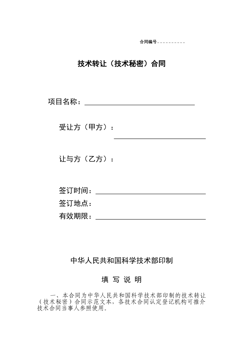 技术转让合同格式已改_第1页