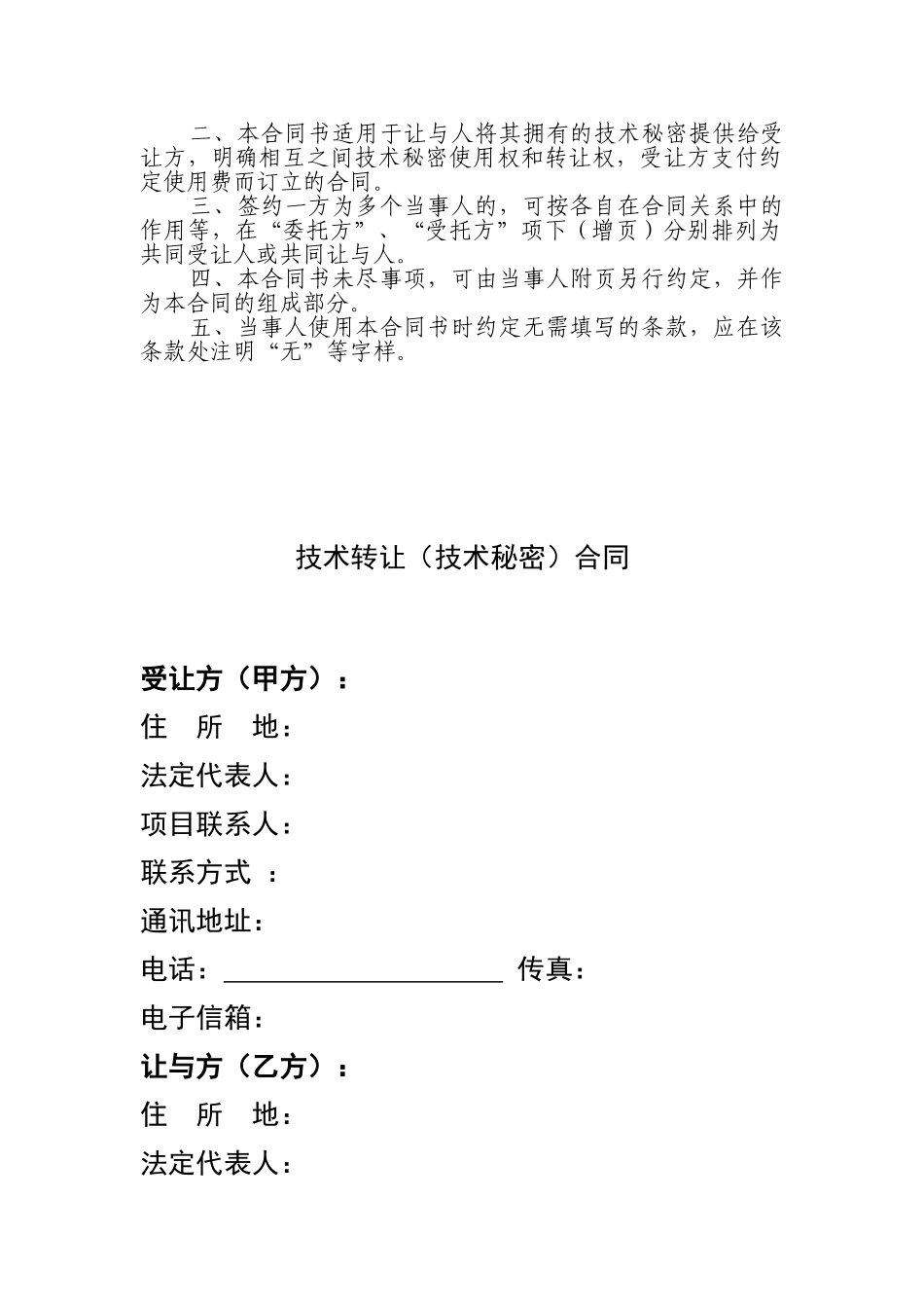 技术转让合同格式已改_第2页