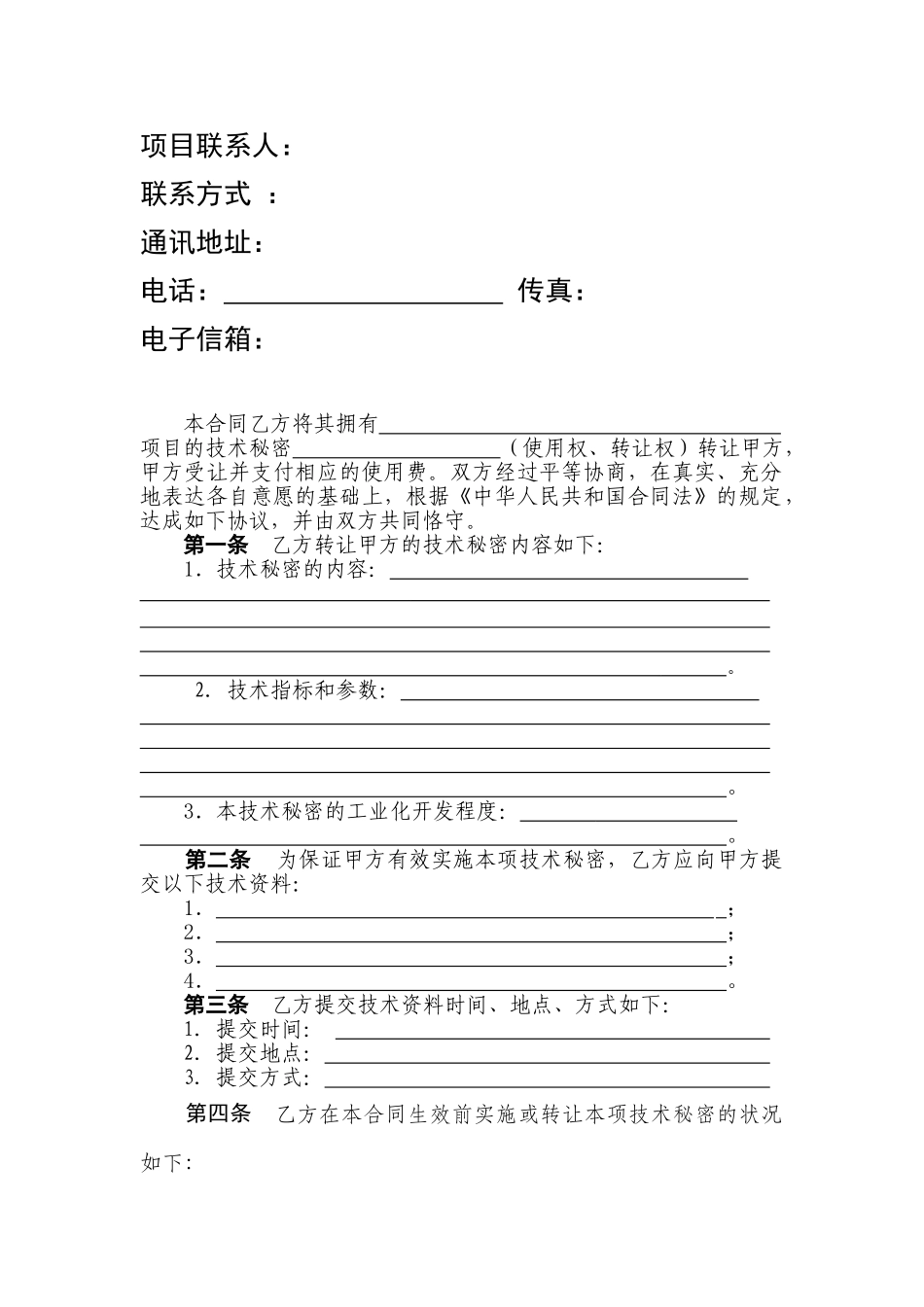 技术转让合同格式已改_第3页