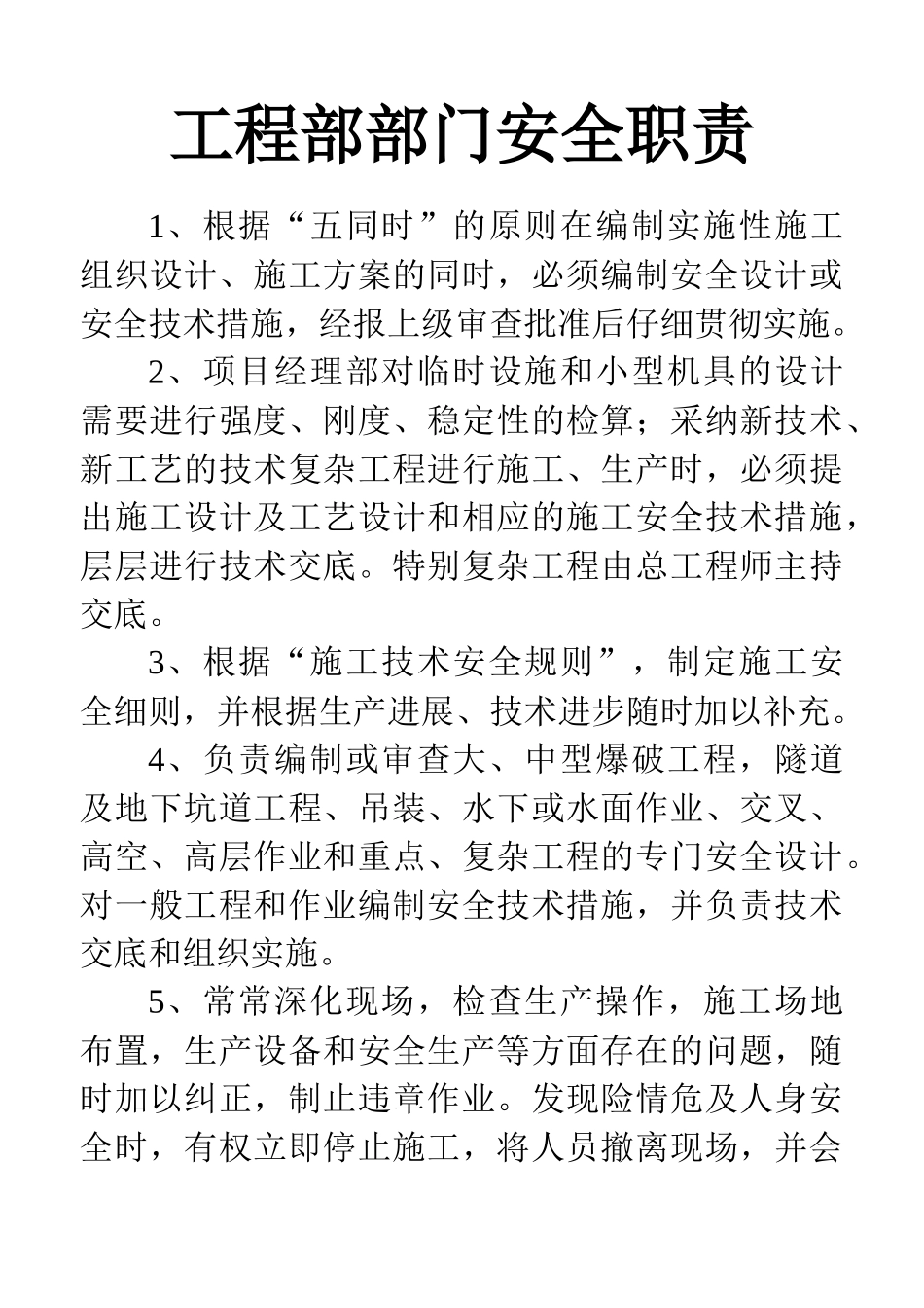 技术部门安全职责59_第1页