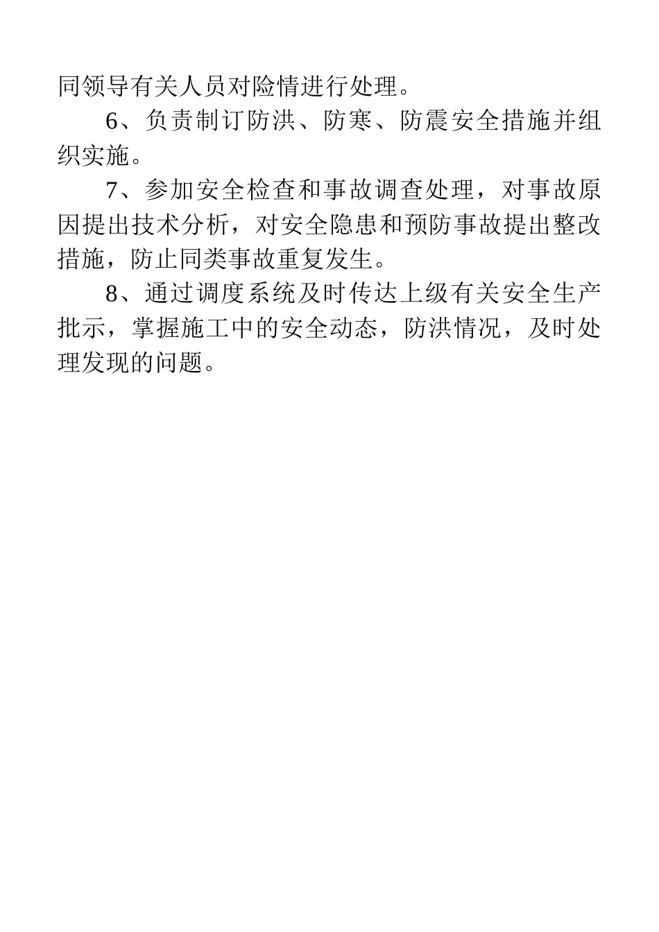 技术部门安全职责59_第2页