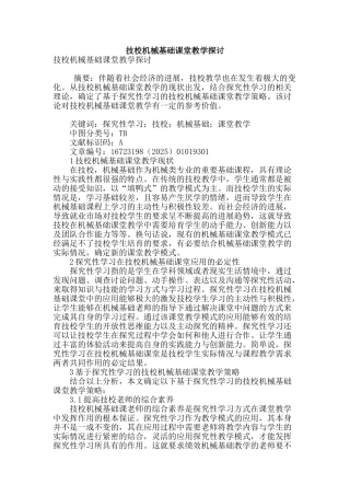 技校机械基础课堂教学探讨