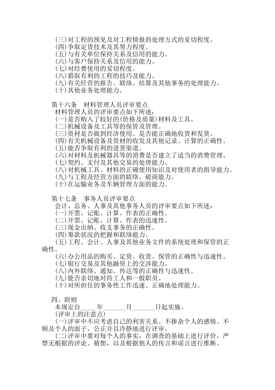 技能工资管理规定_第3页