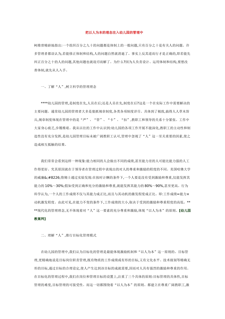 把以人为本的理念注入幼儿园的管理中_第1页