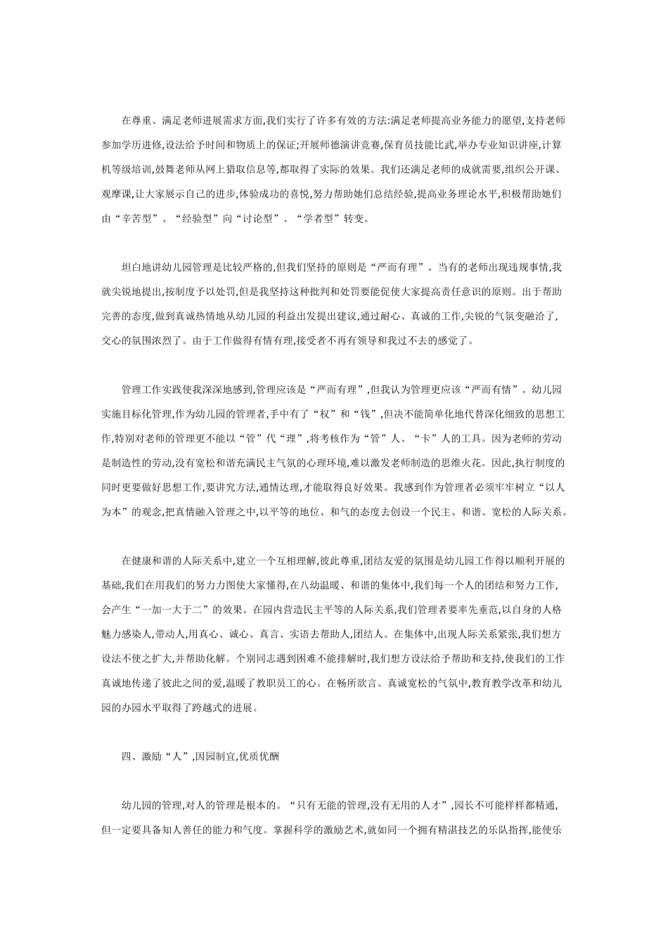 把以人为本的理念注入幼儿园的管理中_第3页