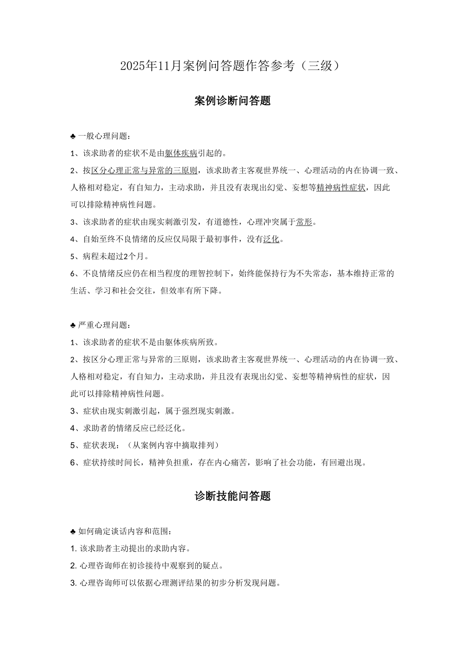 技能案例问答题作答参考_第1页