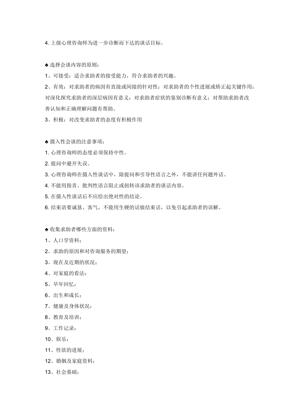 技能案例问答题作答参考_第2页