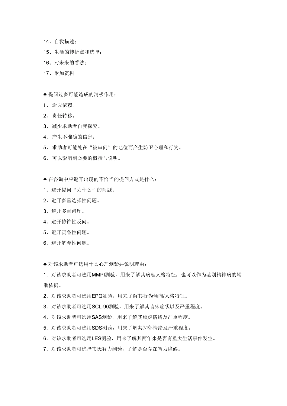 技能案例问答题作答参考_第3页