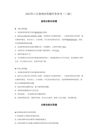 技能案例问答题作答参考