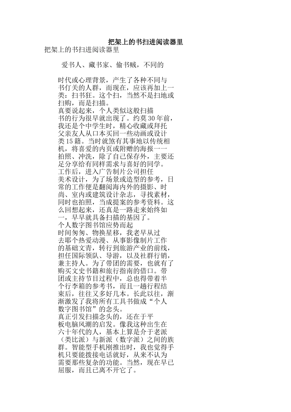 把架上的书扫进阅读器里_第1页