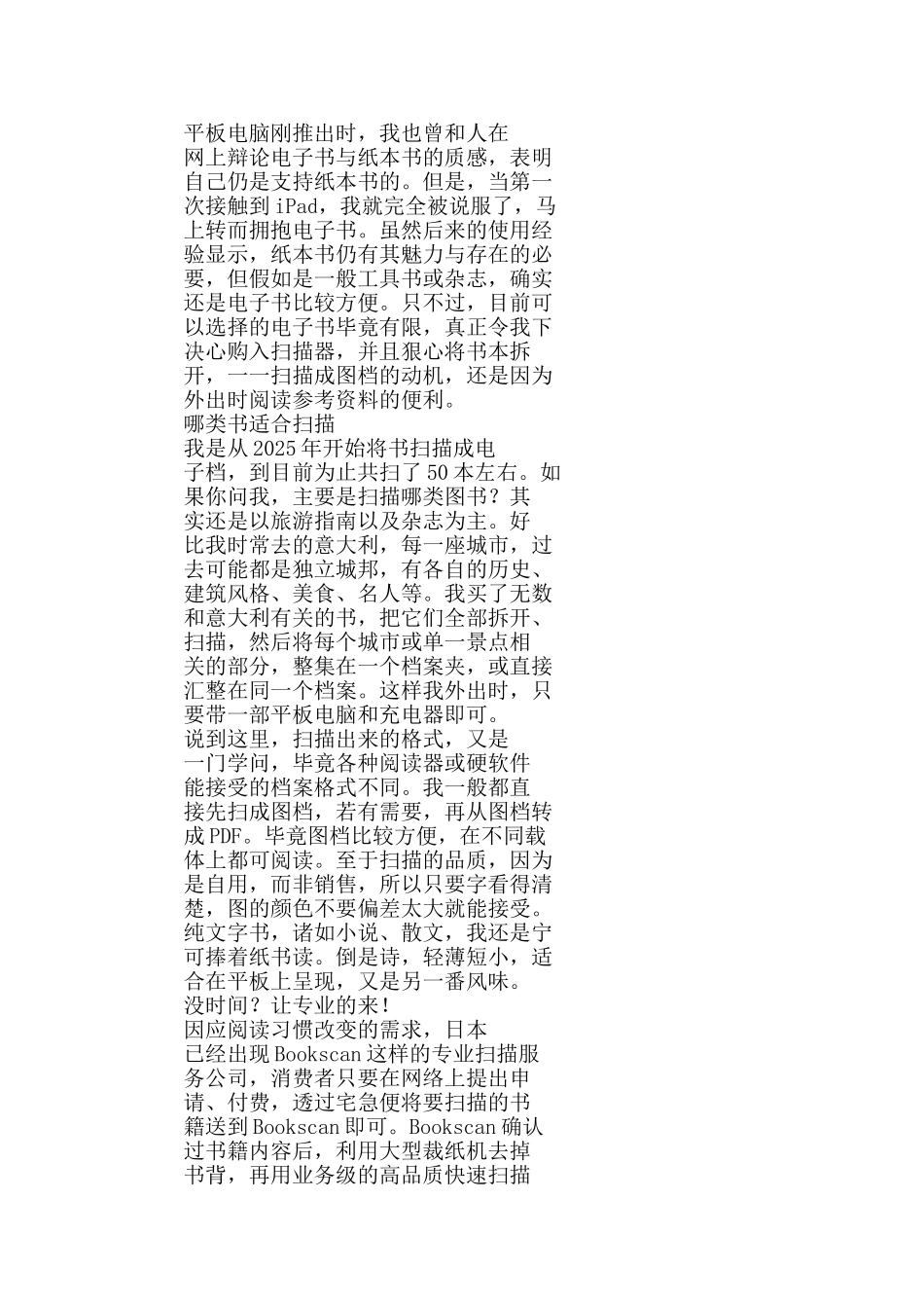 把架上的书扫进阅读器里_第2页