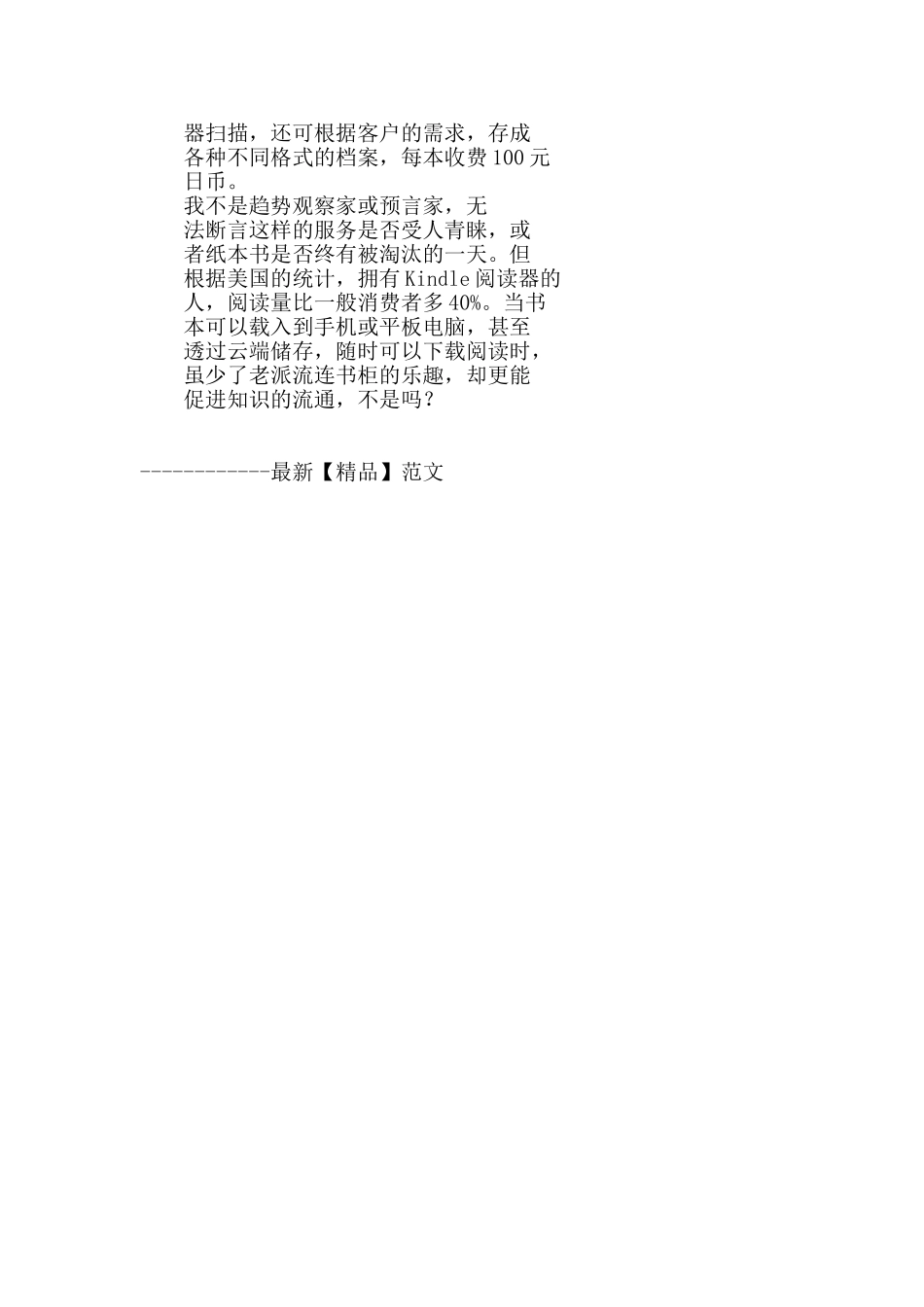 把架上的书扫进阅读器里_第3页